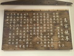 -马家烧麦(总店)