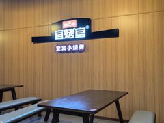 -林二哥宜烤官·宜宾小烧烤