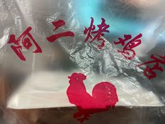 -阿二烤鸡(山塘街店)