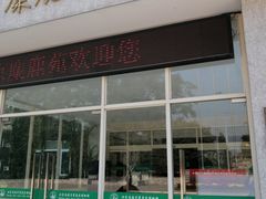 -北京麋鹿生态实验中心