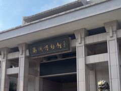 -衢州市博物馆