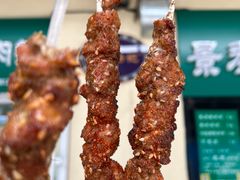 -景泰马记电烤串(景泰店)