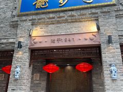 -龙抄手(春熙路总店)