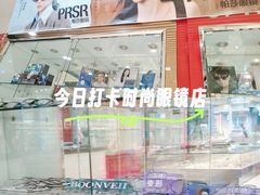 -光大永亮眼镜(三四条社区店)