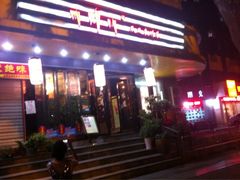 iphone_upload_pic-大川先生·小龙虾·川菜(信义坊店)