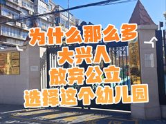 -金色摇篮潜能开发幼儿园(大兴校区)