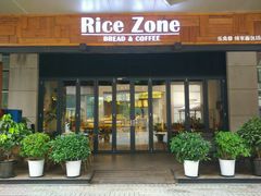 门面-RiceZone乐食尊纯米面包坊(望京店)