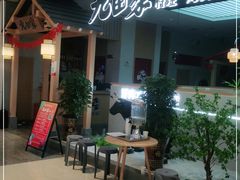 门面-九田家黑牛烤肉料理(东津民发世纪广场店)