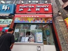-沪上阿姨鲜果茶(世茂广场宽厚里店)