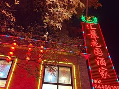 -汇景花园酒家(基立下道店)