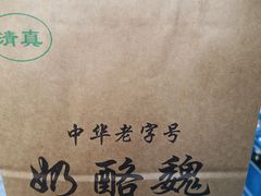 -奶酪魏(牛街总店)