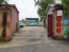 -歆和农庄·烤全羊