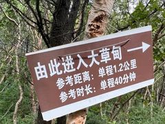 -白草畔自然风景区