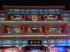 -北京前门大栅栏