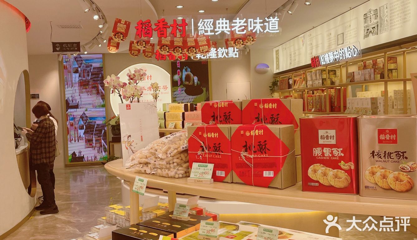 苏州观前糕点打卡｜百年老字号稻香村