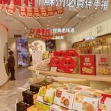 苏州观前糕点打卡｜百年老字号稻香村