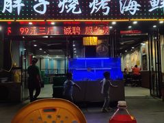 门面-胖子烧烤(圣地亚哥店)