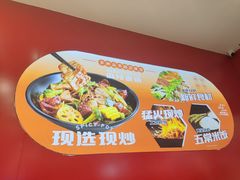 -醉人椒麻辣香锅(王府井喜悦店)