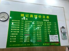菜单-姚记面馆(瑶琳路店)