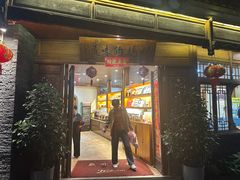 -妈妈的味道·腾冲特色菜(和顺古镇店)