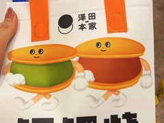 -泽田本家·铜锣烧(环贸店)