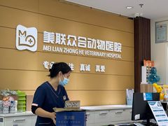 -美联众合动物医院·24h京西诊疗中心