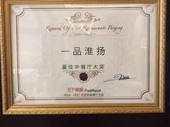 -一品淮扬 · 淮扬菜·北京万达文华酒店