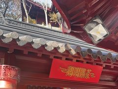 门面-鸡鸣赐茶(鸡鸣寺路店)