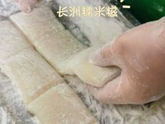 -澳门长洲糯米糍(柯打苏沙街店)