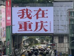 -观音桥步行街
