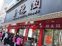 -百年德园(侯家塘店)