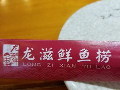 -重庆乌鱼庄·龙滋鲜(青羊大道店)