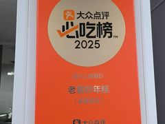 -老袁炒年糕(富豪路店)