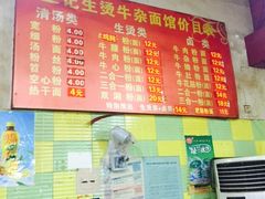 -王记生烫牛杂面馆(兰陵路店)