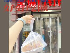 门面-宝瑞门钉肉饼店