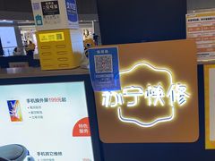 -乐邦快修手机电脑维修回收(打浦桥日月光店)
