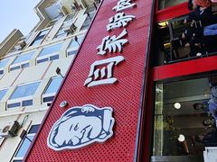 -闫家驴肉老店(华电一校店)