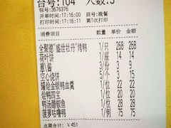 账单-全聚德(前门店)