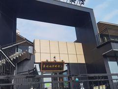 -甬妈妈湖畔里餐厅(唐山南湖旅游景区店)