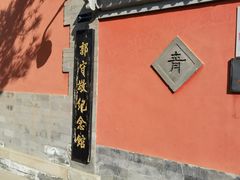 -郭守敬纪念馆