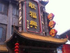 -耿福兴(凤凰美食街店)