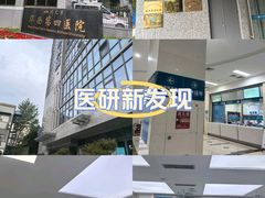 -四川大学华西第四医院