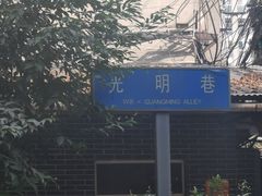 -全家福米线