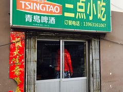 门面-三点小吃(山大店)