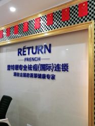 -蕾特恩专业祛痘