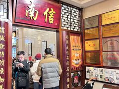 -南信牛奶甜品专家