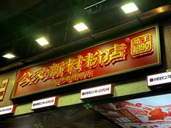-公交新村粉店(赤岗冲店)