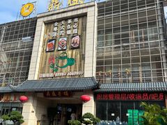 -北部湾鼎盛茶楼(银滩店)