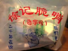 -丁家脆哨(民生路店)