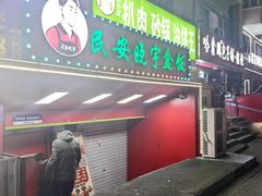 -晓宇盒饭(民安街店)